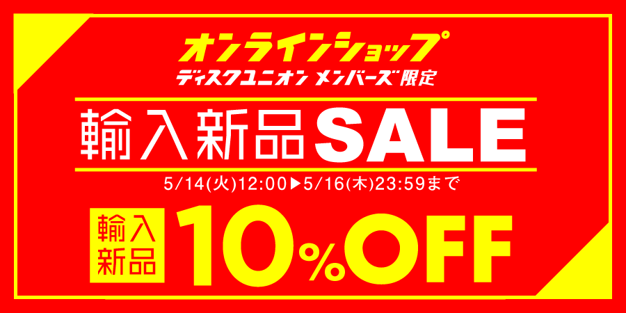 メンバーズSALEを開催