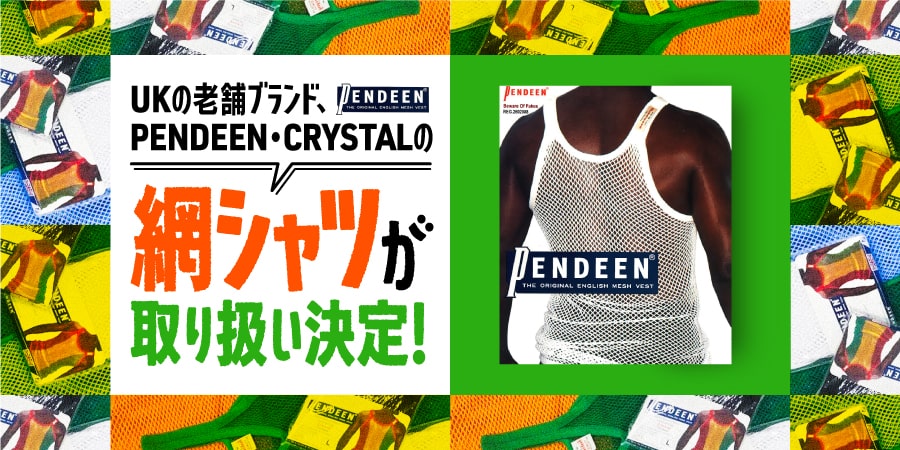 【新色登場!】網シャツブランドの中でも最高峰の品質を誇るUKの老舗ブランド、PENDEENの網シャツが取り扱い決定!