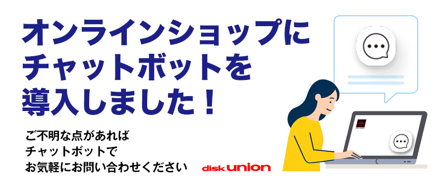 【新サービスのお知らせ】お問い合わせ対応にチャットボットを導入しました