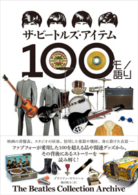 到着 ザ・ビートルズ/新刊書籍:ザ・ビートルズ・アイテム100モノ 