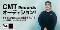 【お知らせ】CMT Recordsオーディション