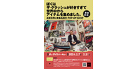 【ROCK in TOKYO】 『ぼくはザ・クラッシュが好きすぎて世界中からアイテムを集めました。』発売記念!★高橋浩司の貴重品展示 POP UP SHOP★