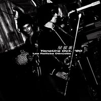 【日本のROCK】裸のラリーズ 山口冨士夫在籍期時の屋根裏ライブ音源がCD&LPでリリース決定!