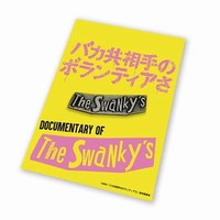 【PUNK】The Swanky'sドキュメンタリー映画『バカ共相手のボランティアさ』オフィシャルグッズ取り扱い開始!