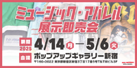 【ポップアップギャラリー】ミュージック・アパレル 展示即売会
