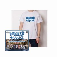 【日本のROCK】吉原祇園太鼓セッションズ、1stアルバムがTシャツ付きセット受注開始!!