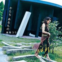 【平成J-POP】柴咲コウ、代表曲をカップリングした贅沢なダブルサイダーがリリース!