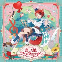 【アニソン】莉犬くんの3rd Full Albumの発売決定!!!!!!