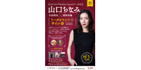 【JazzTOKYO】2025年12月7日(日)山口ちなみ『The Koln Concert』リリース記念インストア・ライヴ&サイン会開催