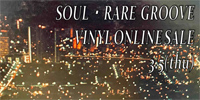『SOUL/FUNK/RARE GROOVE廃盤レコード』オンラインセール