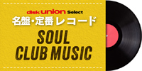 【特集】diskunion select 名盤・定番レコード ソウル/R&B/ヒップホップ/ハウス/テクノ
