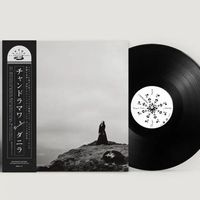 【WORLD】ベルベットの歌声を持つインドネシアの歌姫ダニラ 経典『TELISIK』ほか、新作『CANDRAMAWA』まで取り扱い開始!