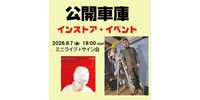 【ディスクユニオンお茶の水駅前店】公開車庫 インストア・イベント 8/7(金)に開催決定!