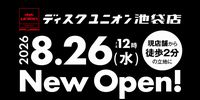 【SHOP】ディスクユニオン池袋店が8月26日に移転NEW OPEN!