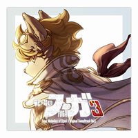 【ゲームミュージック】『戦場のフーガ3』オリジナルサントラCD Vol.1、Vol.2発売!