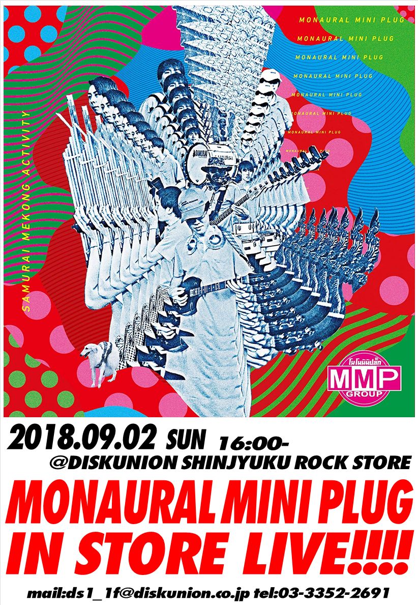 【新宿ロック新品ストア】MONAURAL MINI PLUG『SAMURAI MEKONG ACTIVITY』リリース記念ライブ!