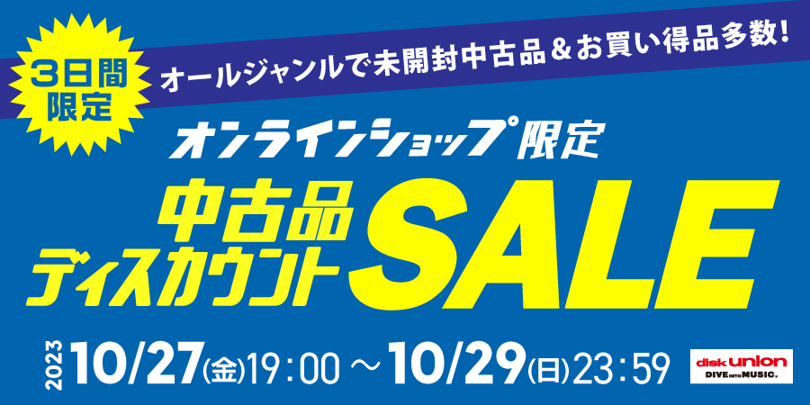 3日間限定!オールジャンルで未開封中古品&お買い得品多数!オンライン