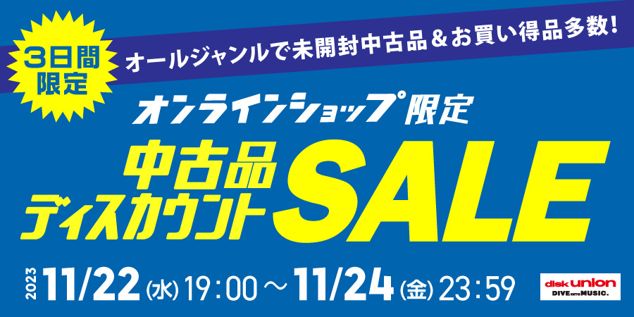 3日間限定!オールジャンルで未開封中古品&お買い得品多数!オンライン