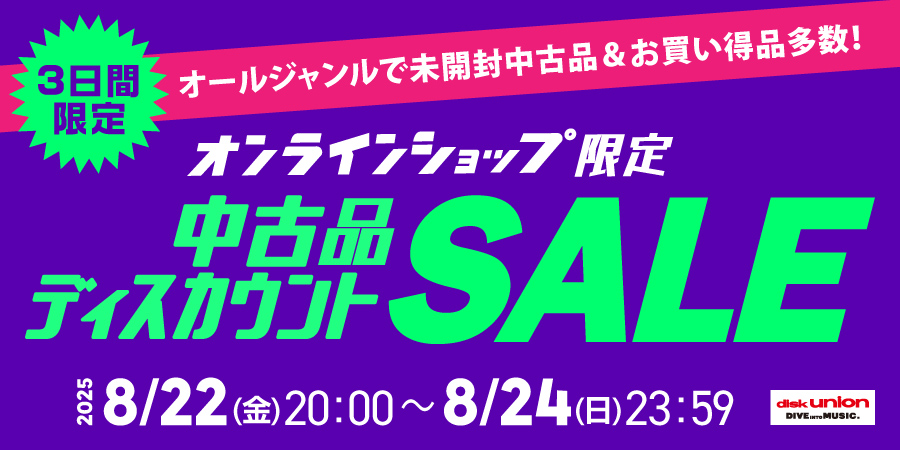 オンライン中古品ディスカウントセール】3日間限定