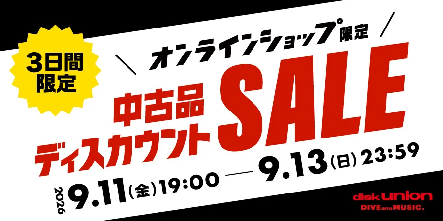 オンライン中古品ディスカウントセール】3日間限定!オールジャンルで未