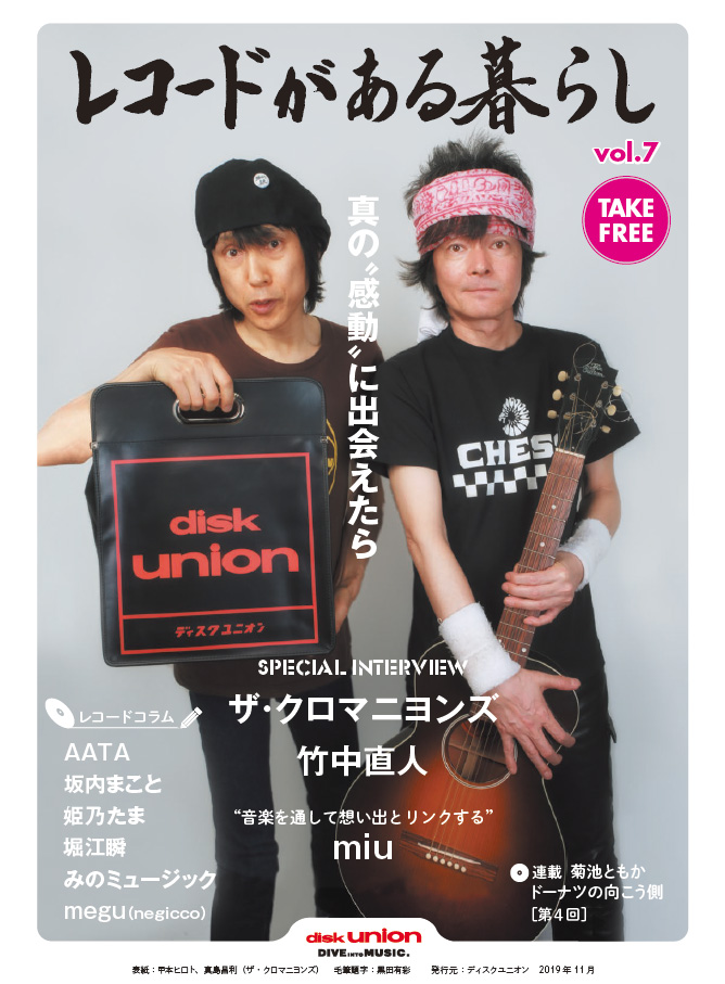 disk union レコードがある暮らし