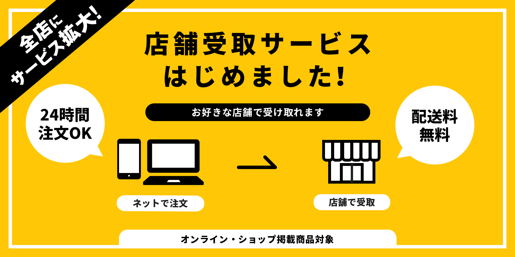 お知らせ お好きな店舗で受け取れる 店舗受取サービスはじめました ニュース インフォメーション ディスクユニオン オンライン ショップ Diskunion Net