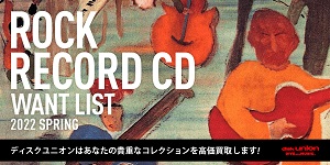 ROCK RECORD / CD 高価買取リスト 2022 SPRING 公開中!