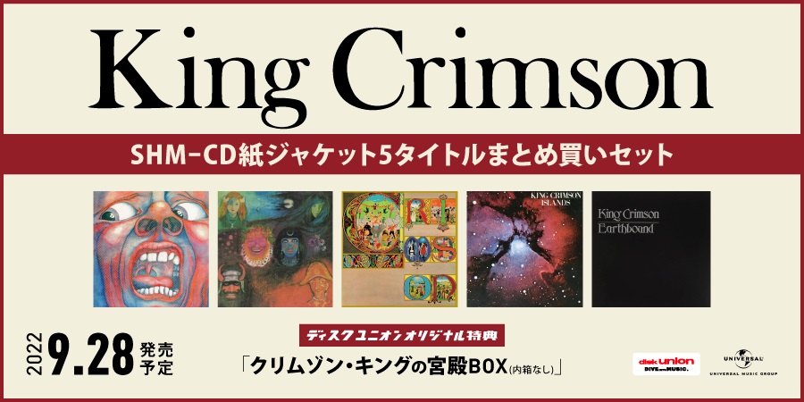 <入荷>キング・クリムゾン 初期作品5タイトルが紙ジャケット仕様SHM-CDで発売!! オリ特典BOX付き!!