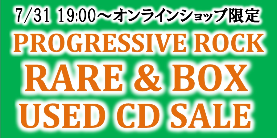【中古情報】7/31(月) 19:00~ オンラインショップ限定『PROGRESSIVE ROCK RARE & BOX』中古CDセール開催♪