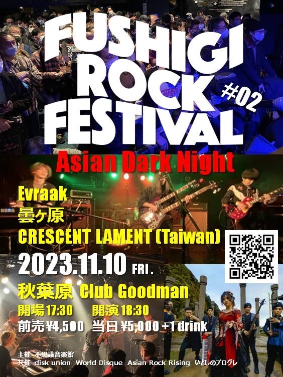 「Fushigi Rock Festival #02 Asian Dark Night」 2023.07.07(金)21:00より秋葉原Club Goodmanサイトから発売開始!!