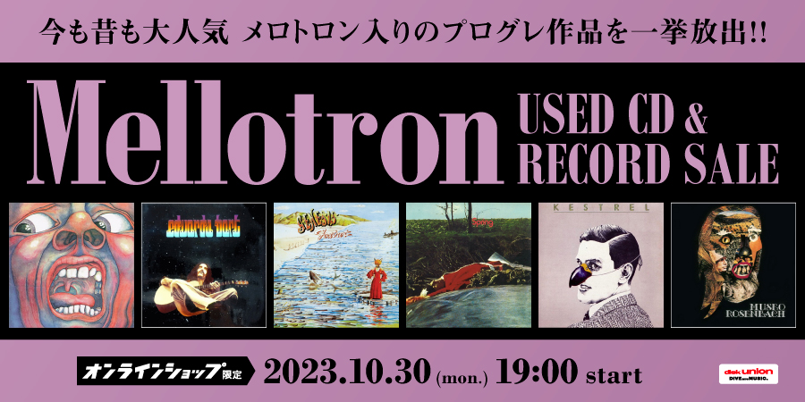 10/30(月)19:00- 「オンラインショップ限定」メロトロン・プログレ・中古CD/レコードセール