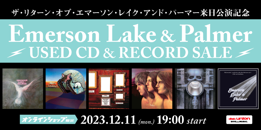 12/11(月)19:00- 「オンラインショップ限定」エマーソン、レイク&パーマー中古CD/レコードセール