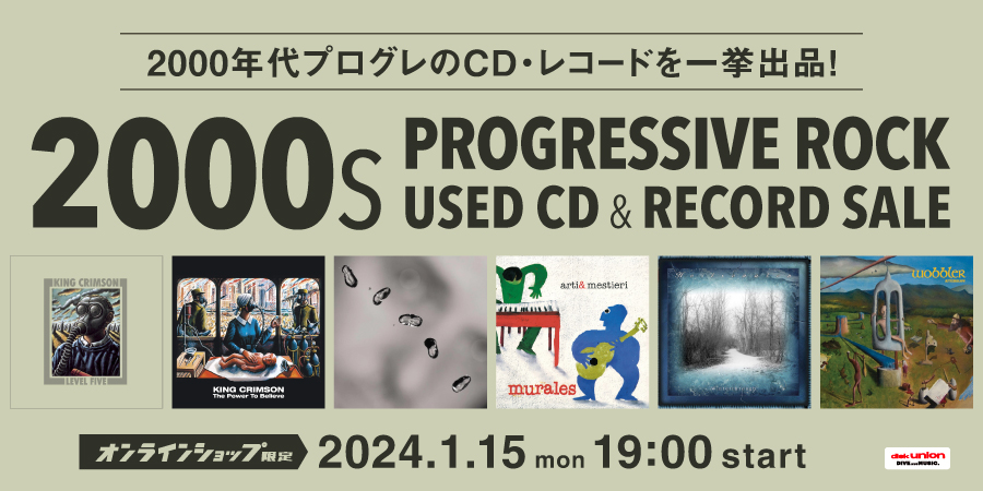 01/15(月)19:00- 「オンラインショップ限定」プログレ2000年代作品・中古CD・レコードセール