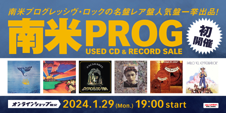 01/29(月)19:00- 「オンラインショップ限定」南米・プログレ・中古CD/レコード・セール