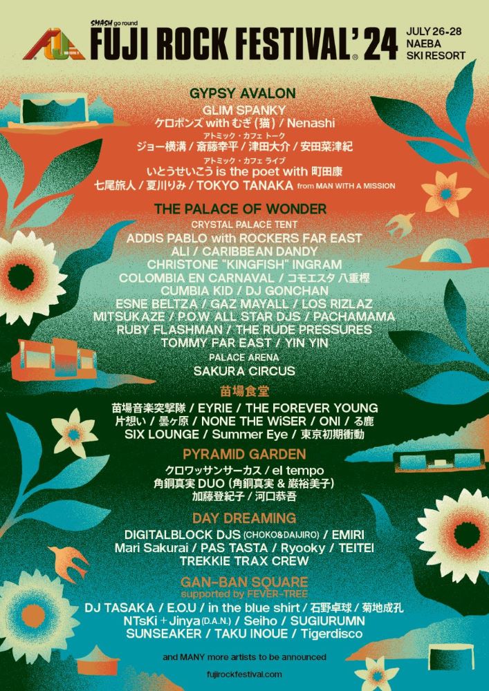 【ニュース】 曇ヶ原 フジロックフェスティバル'24  出演日発表 7/26(金) 苗場食堂ステージ