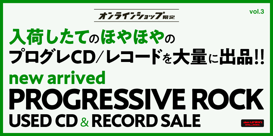 7/23(火)19:00- 「オンラインショップ限定」プログレ新着中古CD/レコードセール