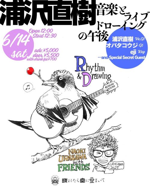 【イベント情報】浦沢直樹/音楽とライブドローイングの午後(スペシャルゲストあり) 6/14(土) 代官山 晴れたら空に豆まいて 
