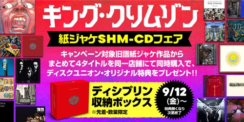 キング・クリムゾン 旧規格2タイトルセット 日本盤 消費税表記なし 帯付属 ROAD TO RED: LIMITED EDITION BOXED SET-JAPAN ASSEMBLE