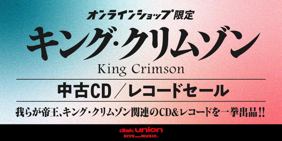 7/14(火)19:00- 「オンラインショップ限定」キング・クリムゾン