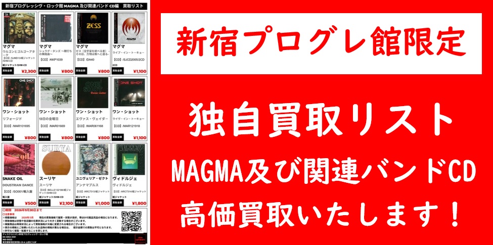 プログレッシヴロック｜レコード・CD・DVDの通販｜ディスクユニオン