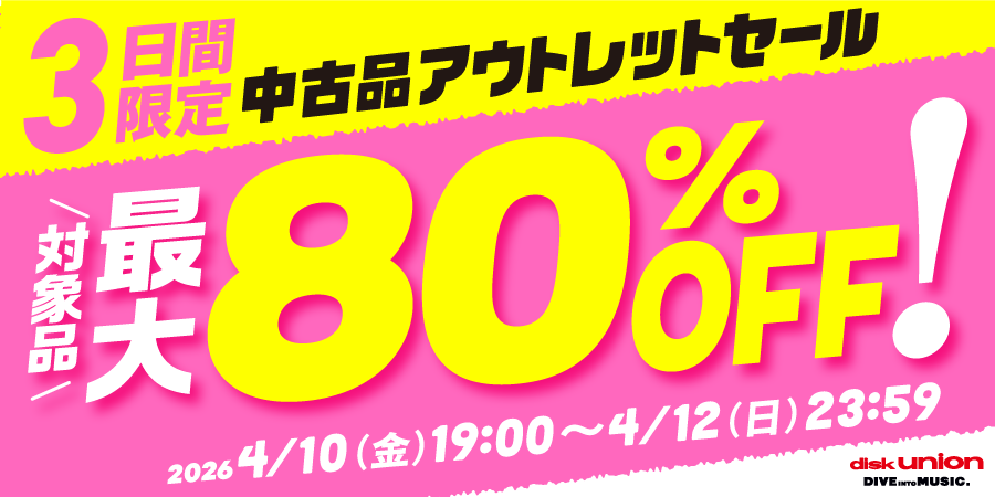 【オンラインショップ限定】対象品商品最大80%オフ!オンライン中古品アウトレットセール ~プログレッシヴ・ロック編~