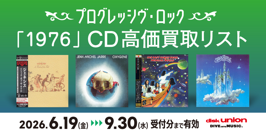 プログレッシヴロック｜レコード・CD・DVDの通販｜ディスクユニオン