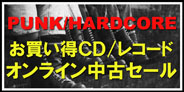 【今週はお買い得盤WEBセール!!】2/11(金・祝)PUNK/HARDCORE 中古お買い得盤CD/レコードオンラインセール