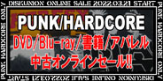【SALE第二弾!!】2/21(月・祝)PUNK/HARDCORE 中古DVD/Blu-ray/書籍/アパレルオンラインセール