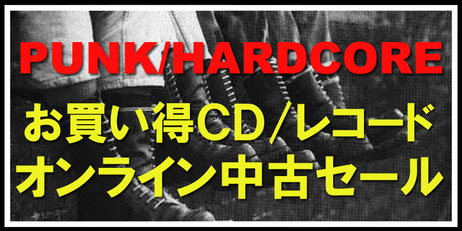 6/6(月) PUNK/HARDCORE 中古お買い得盤CD/レコードオンラインセール