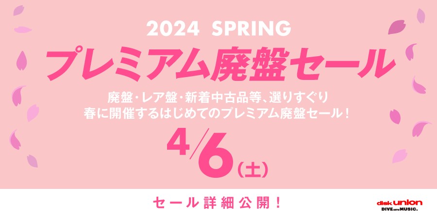 【春のセール情報】2024年 PUNK/HARDCORE 春のプレミアム廃盤セールスケジュール!!!