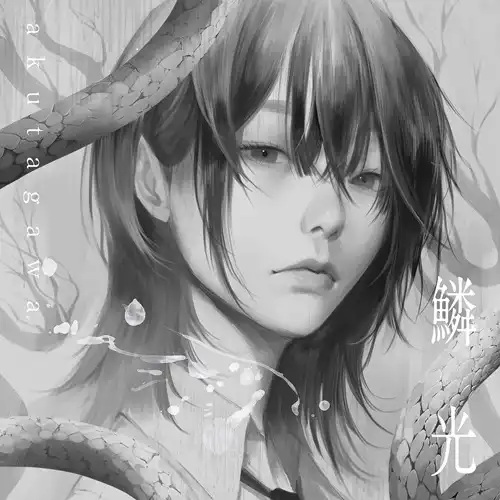 日本を代表するエモーショナル・ハードコア「akutagawa」の25年作がアナログ盤で登場!!【ご予約受付中】