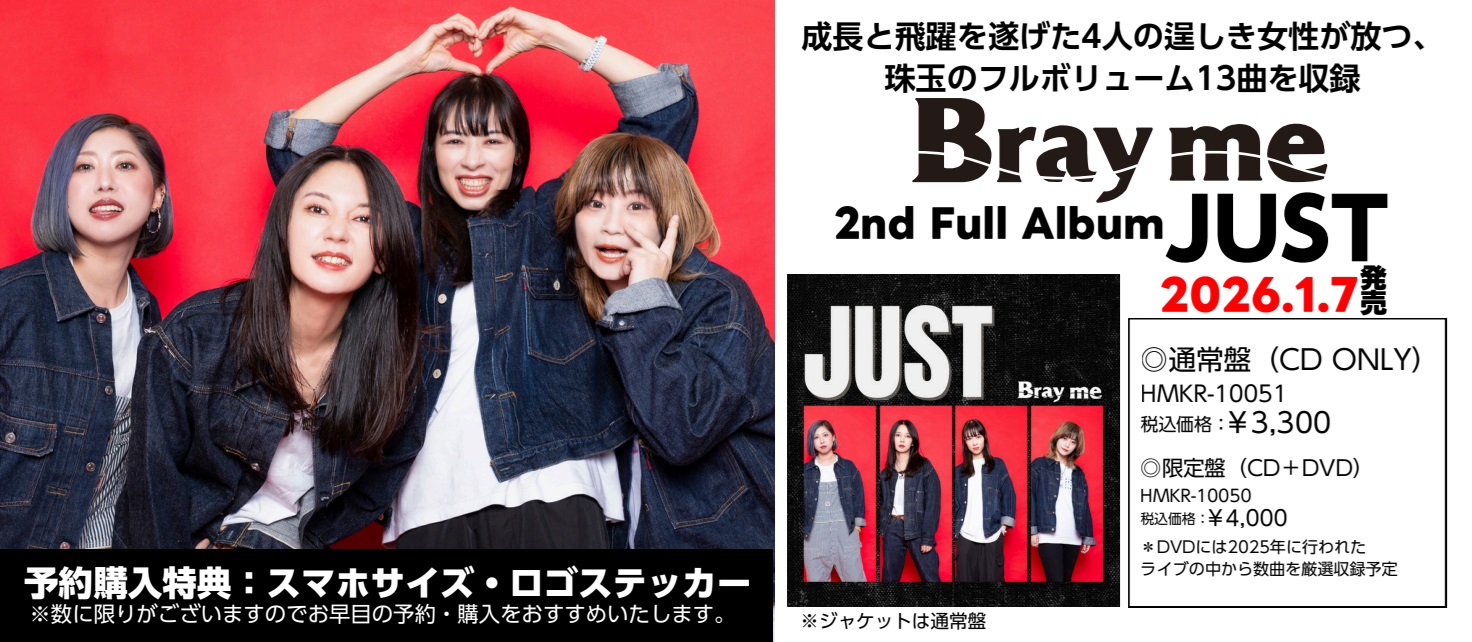 START/Bray me/情熱を湧き立て、前に走り出す気持ちにさせて くれる