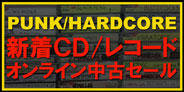 【新着中古盤セール開催!!】2/13(月)PUNK/HARDCORE 新着CD・レコードオンラインセール VOL.2