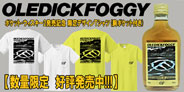 【ディスクユニオン限定!!】"OLEDICKFOGGY" ポケットウィスキー&ポケットTシャツ 販売開始!!!